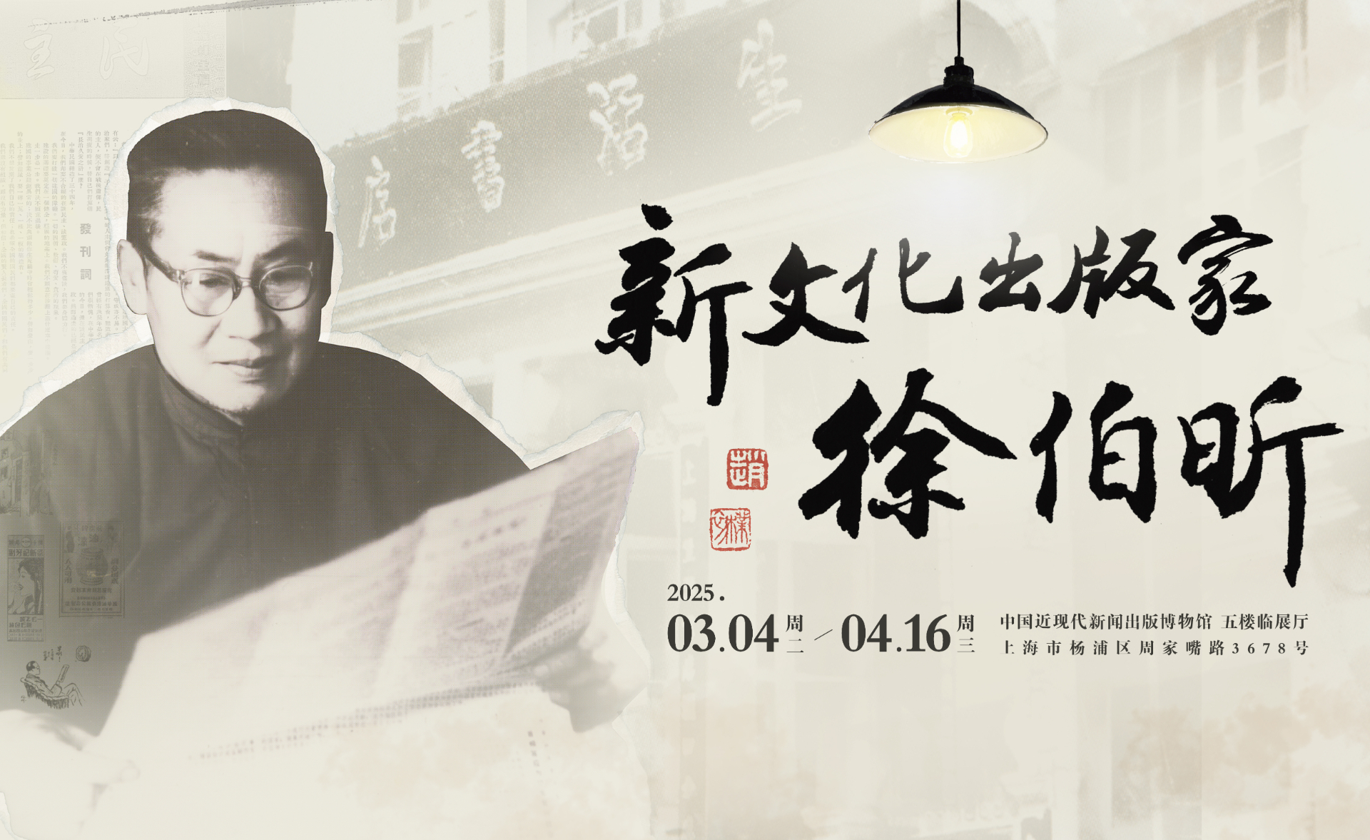 展览- 中国近现代新闻出版博物馆